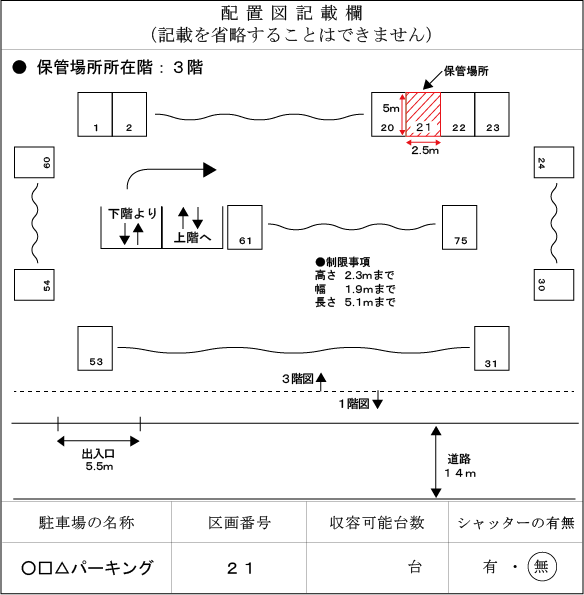 立体駐車場の配置図