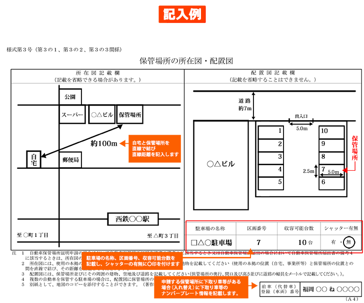 福岡県の車庫証明申請書等 普通車 の書き方 小池行政書士事務所