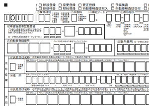 移転登録ＯＣＲ第１号様式