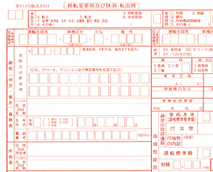 自動車税・自動車取得税申告書