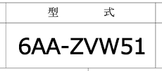 「型式」欄記入例