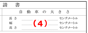 自動車の大きさ