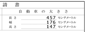 「自動車の大きさ」欄記入例