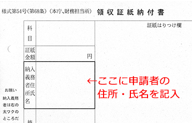 領収証紙納付書